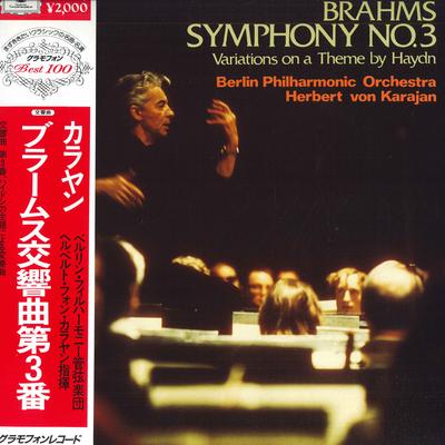LP Record KARAJAN, BERLINER PHILHARMONIKER - Brahms Symphony No.3 / Variations O 20MG0394 DEUTSCHE GRAMMO - Japan Obi Classical Used