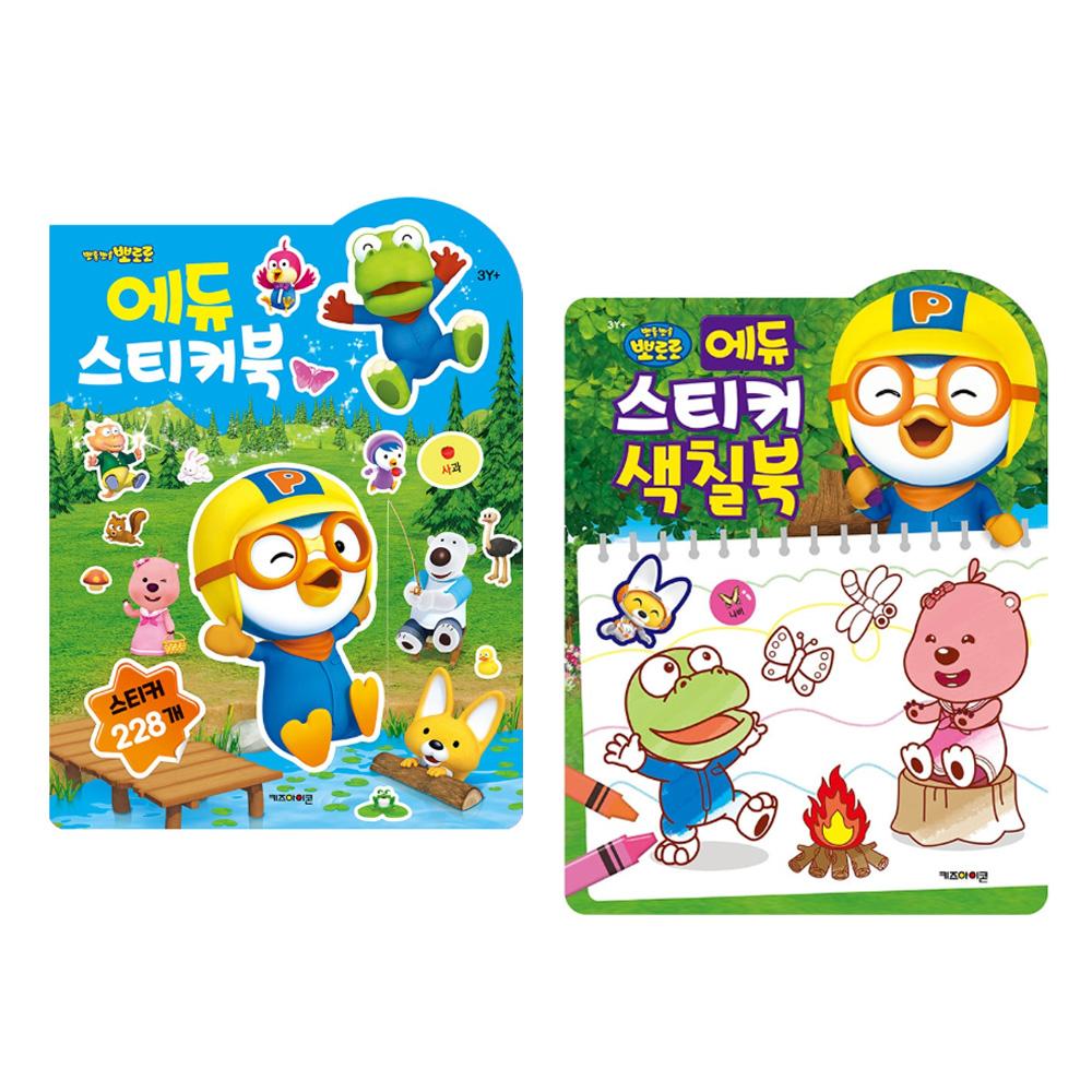 [pororomall] NEW Pororo Edu Sticker & Coloring Book Set