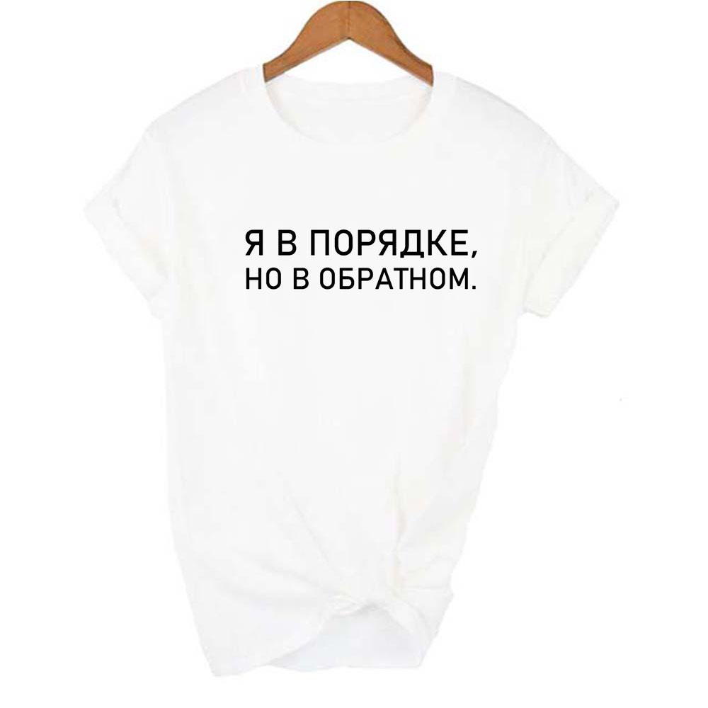 I M Fine But The Opposite Is Letters Female T Shirt With Russian Inscriptions Casual
