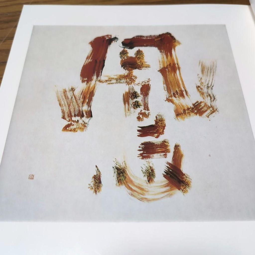 [USED] Nen-nen-cho: Collection of Ueda Sokyu's Works, edited by Uno Sesson, published by Mokujisha