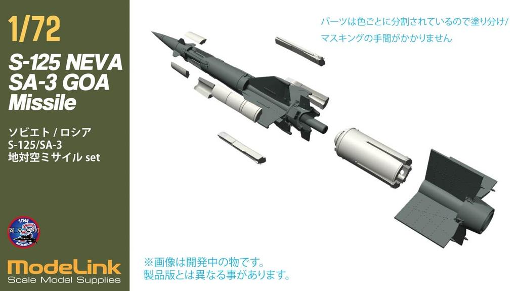 HMA S125 Missile Resin Kit 1/72 Soviet/Russian SA-3 Surface-to-Air M3-722 (Cannon)