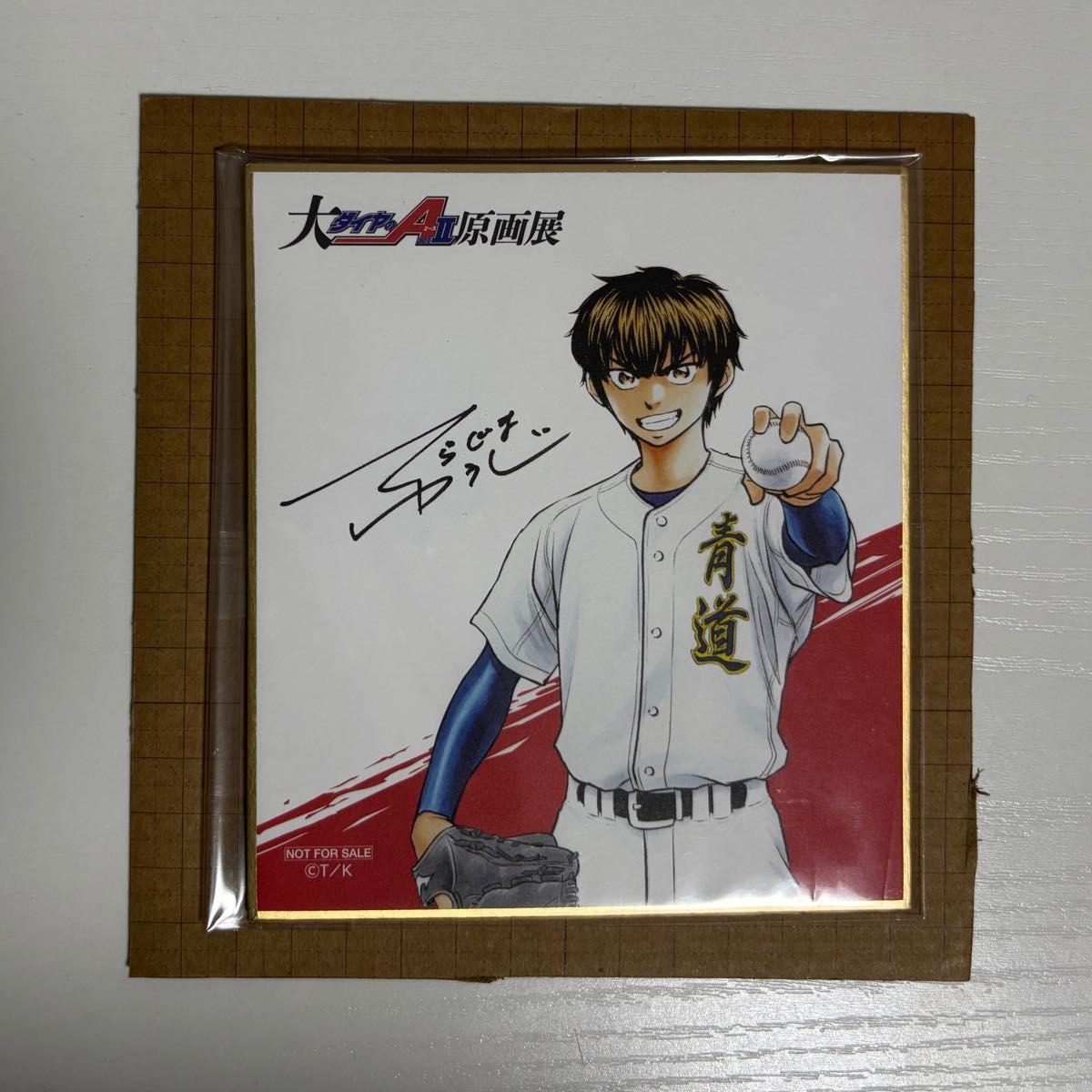 Used Great Diamond A Exhibition Original Art Exhibition Eijun Sawamura Mini Shikishi Purchase Benefits