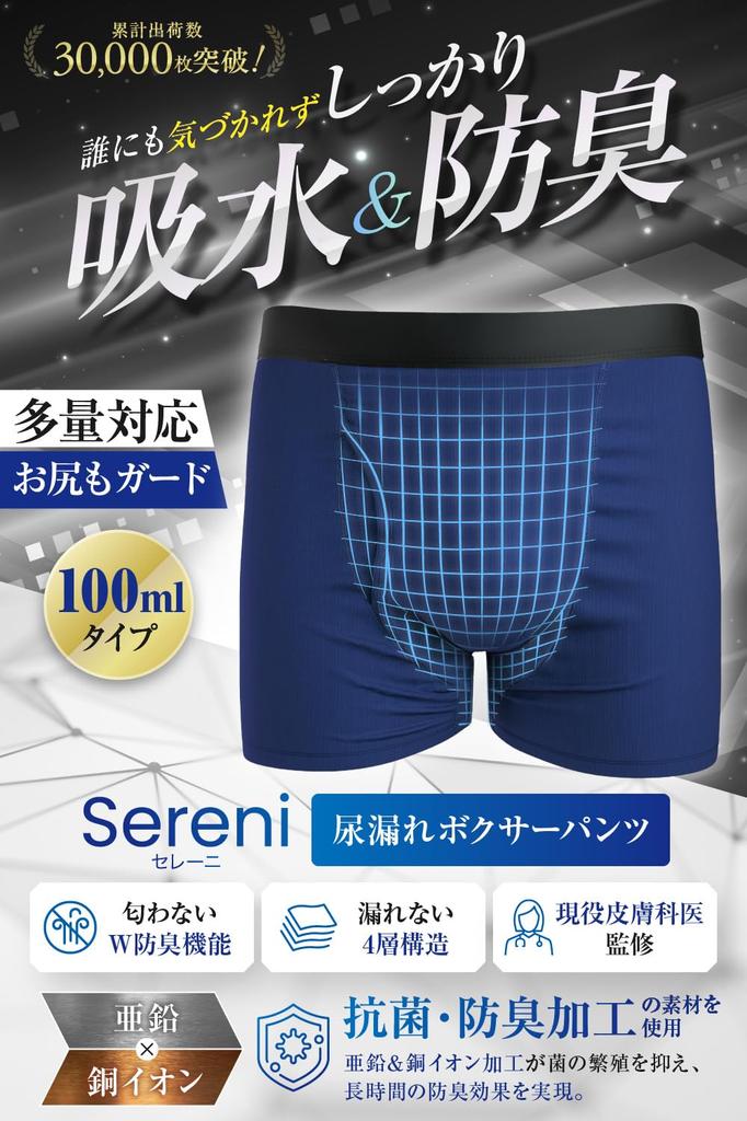 Sereni Incontinence 100ml Boxer Incontinence Antibacterial Men's Briefs, Dermatologist-Approved, Capacity, Briefs, Protection, Absorbent, Waterproof,