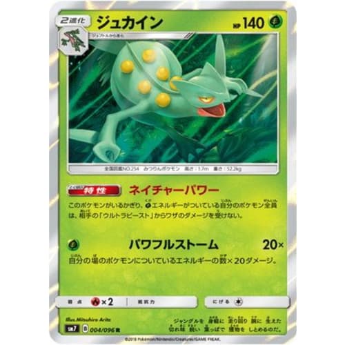 Pokemon Card Game/PK-SM7-004 Sceptile R