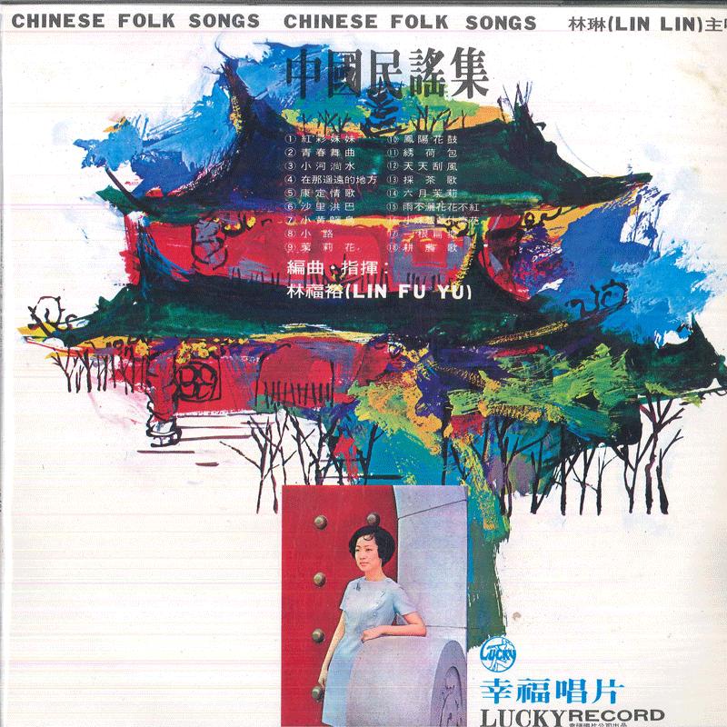 

LP Record LIN LIN - Chinese Folk Songs LY1642 LUCKY 1969 Taiwan World Music Used