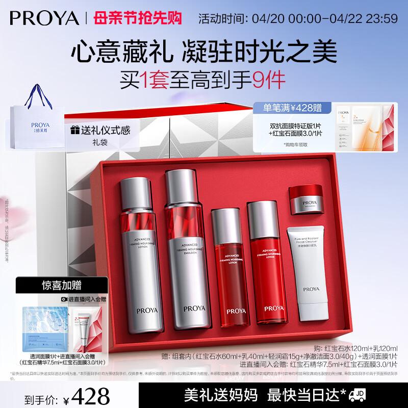 PROYA Ruby Anti-Aging Skincare Gift Set