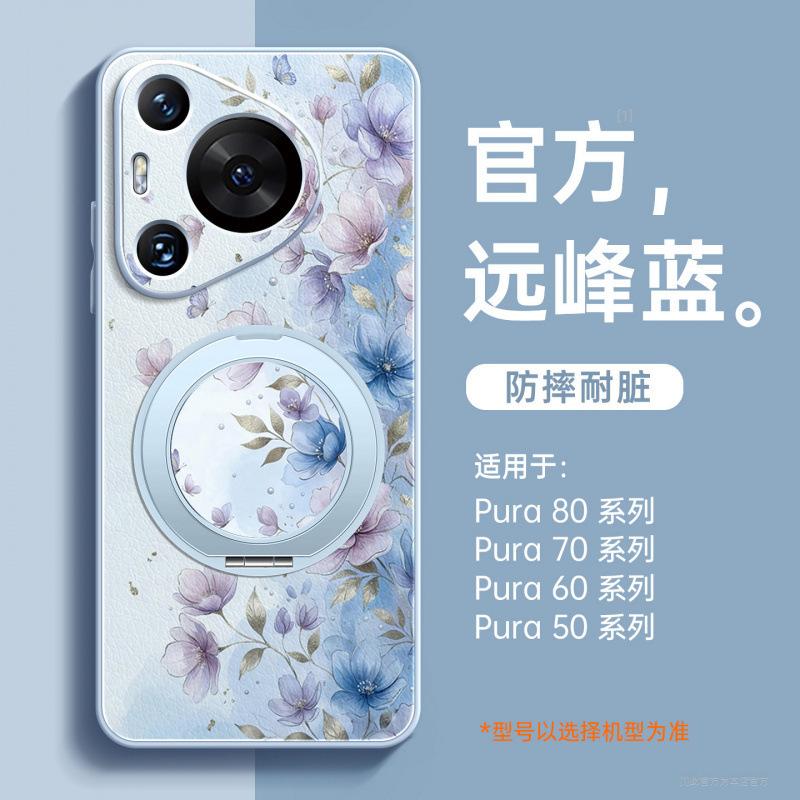 Suitable for Huawei Pura70 Mobile Phone Case, New Pura80pro + Case P70 Lambskin P60 Magnetic Bracket
