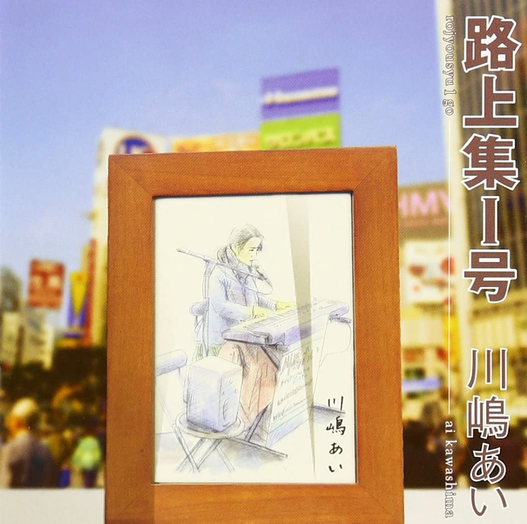 

CD AI KAWASHIMA - Rojosyu1go TRAK0023 Japan ObiJapanese Pop/Rock Used