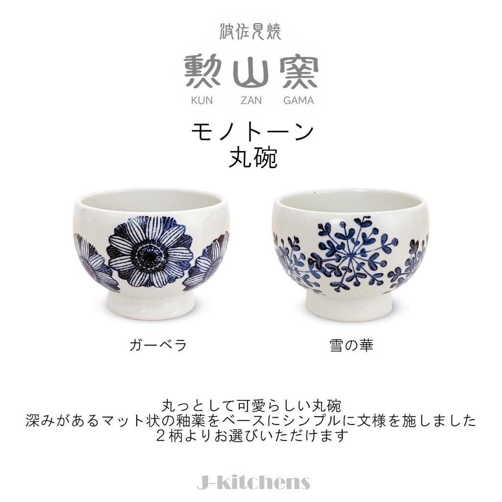 Takumifu High-Based Matcha Bowl, Ceramic, Gerbera Design, Made In Japan, Hasami Ware