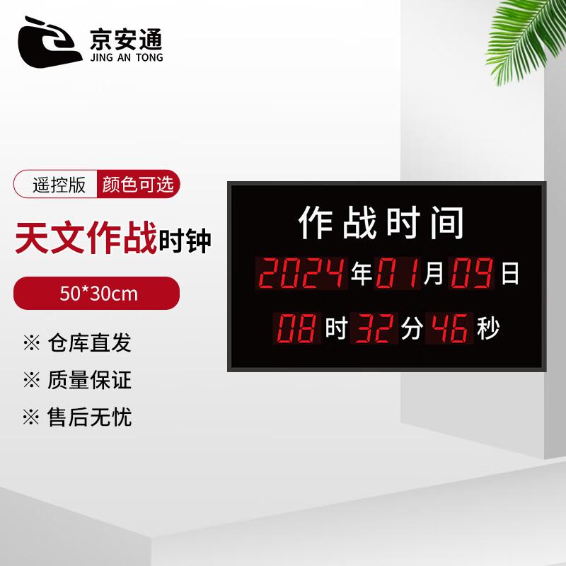 Jing an Tong Astronomical Combat Beidou NTP Digital Wall Clock