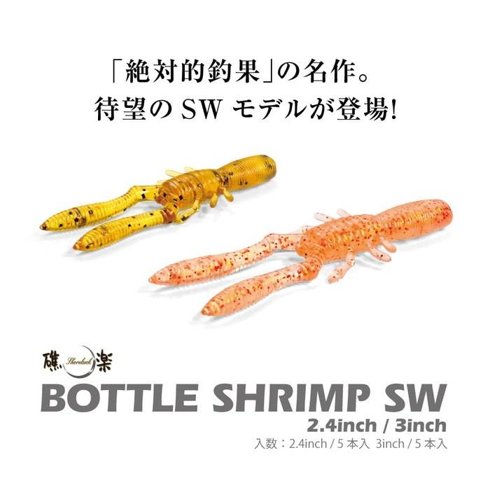 Megabass BOTTLE SHRIMP SW (3 inch) Moeebi