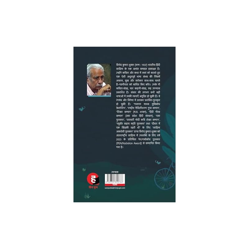 Deewar Mein Ek Khidki Rahti Thi (Hindi Edition)