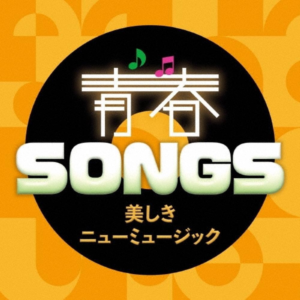 

Various Artists Seishun Songs Beautiful New Music