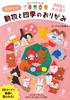 Cute Animals and Seasons Origami (COSMIC MOOK)