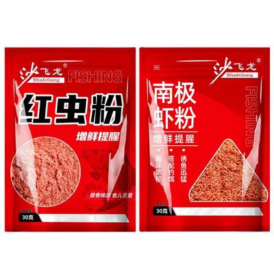 30G Aroma para Cebo Atractantes de Peces Potenciador de Aroma a Lombriz Roja Polvo Natural Aditivo para Cebo de Pesca Altamente Concentrado Pesca