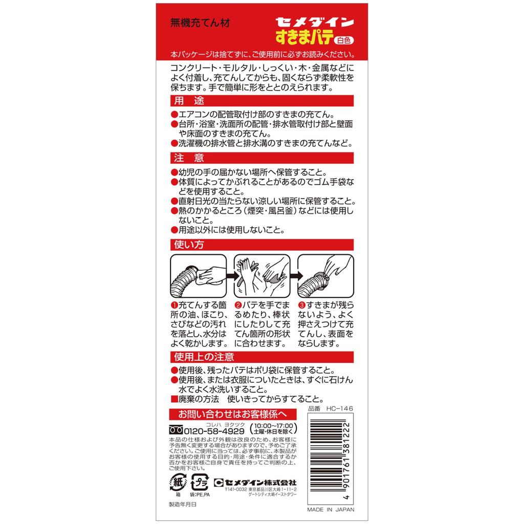 CEMEDINE Gap Non-Drying Putty, White, 200g, HC-146