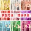 Party Decoration Rain Curtain Birthday Arrangement Wedding Background Wall Decoration Bright Rain Curtain Fringed Balloon Decoration Curtain
