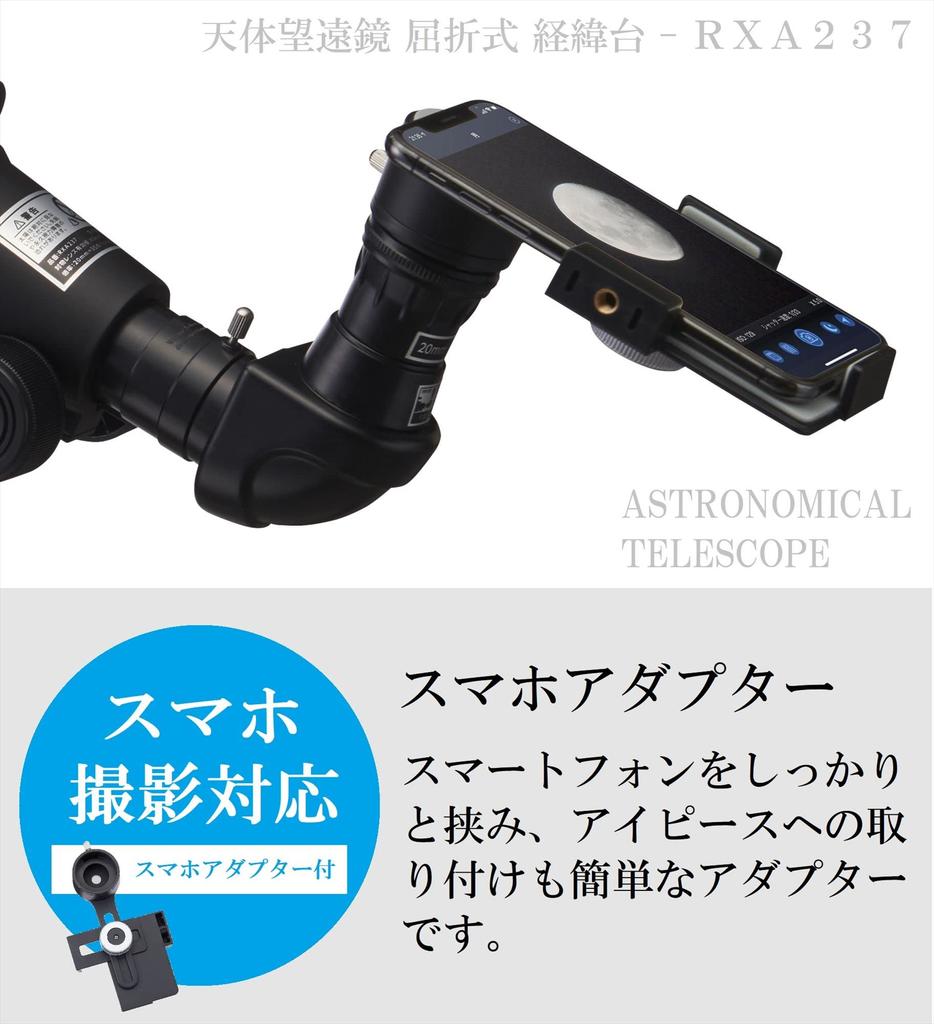 Reimei Fujii Astronomical Telescope Refraction Type Telescope with Smartphone Adapter RXA237