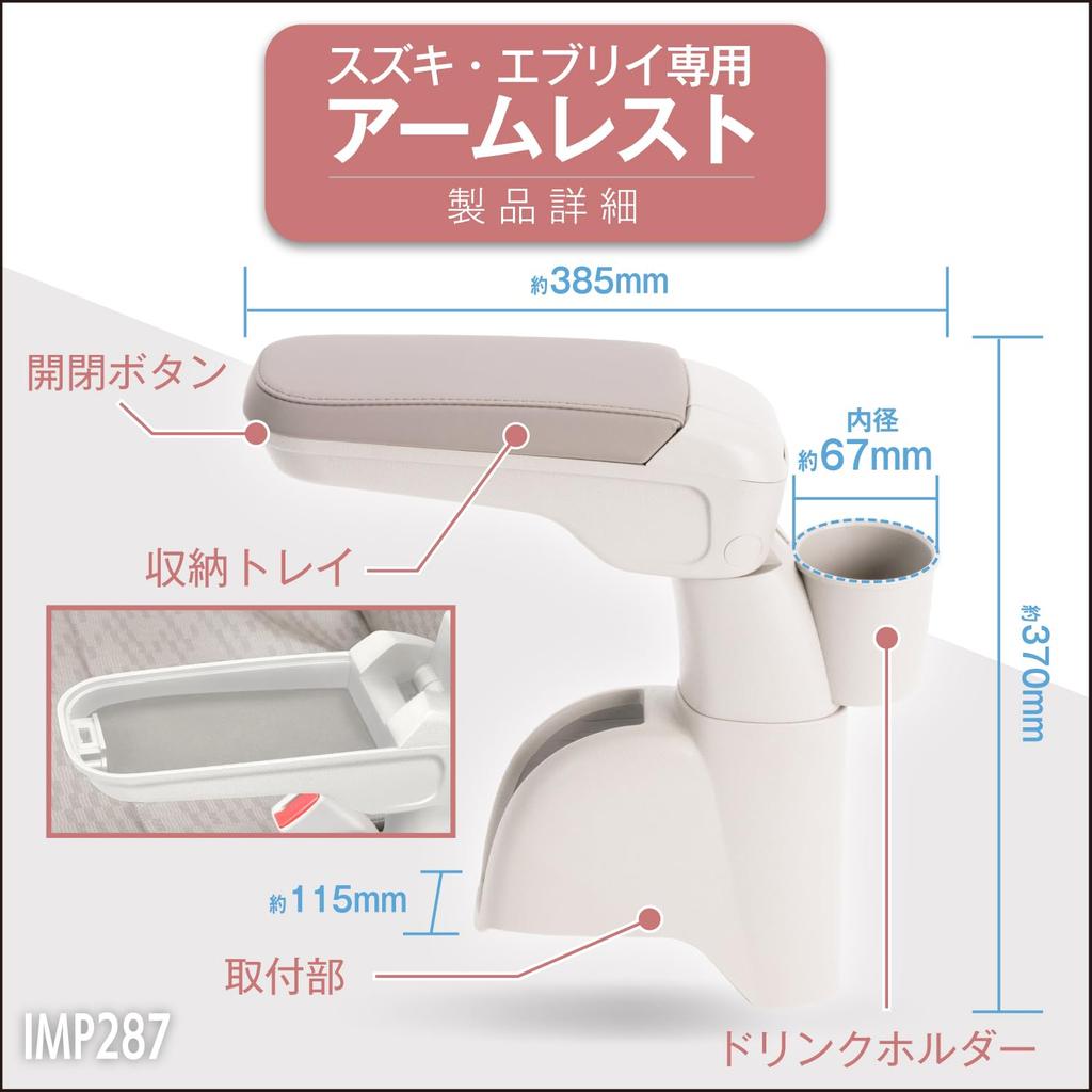 SEIWA Armrest IMP287 for Suzuki Every and Other OEM Matches Interior Easy Adjustable Nissan NV Mazda Scrum Mitsubishi Minicab Van Vehicle-Specific