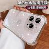 Transparent Glitter Suitable for iPhone16 Mobile Phone Case Apple 16E Four Corners Anti-drop 15promax All-inclusive Tpu Sheath