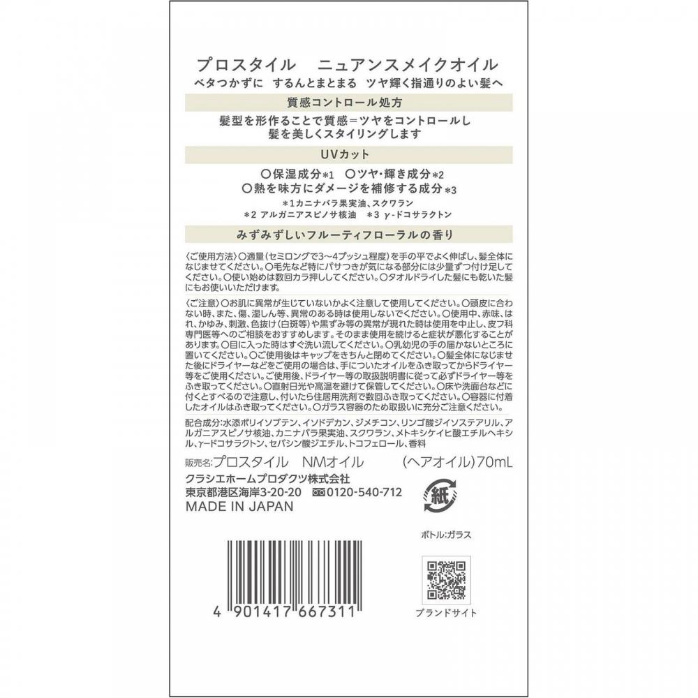 Prostyle Nuance Make Oil 70ml