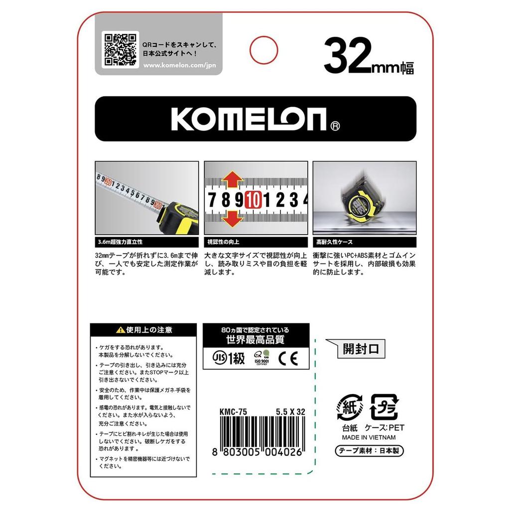 Komelon KMC-75 Heavy Duty Measuring Tape 32mm x 5.5m High Standout Tape Measure JIS Class 1 Double-Sided Metric Scale Nylon Coated Steel Tape