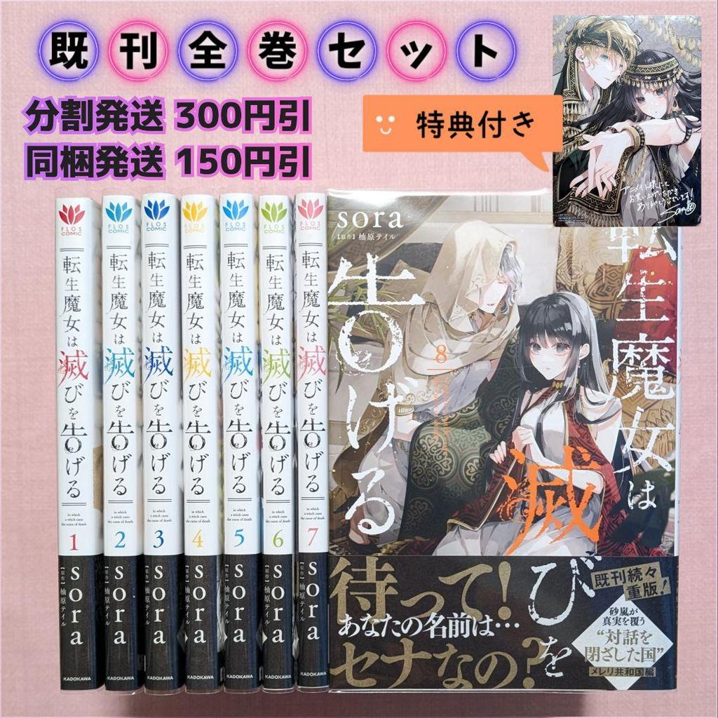 [USED] Complete Set of The Reincarnated Witch Heralds Destruction, Volumes 1-8, with Animate Bonus