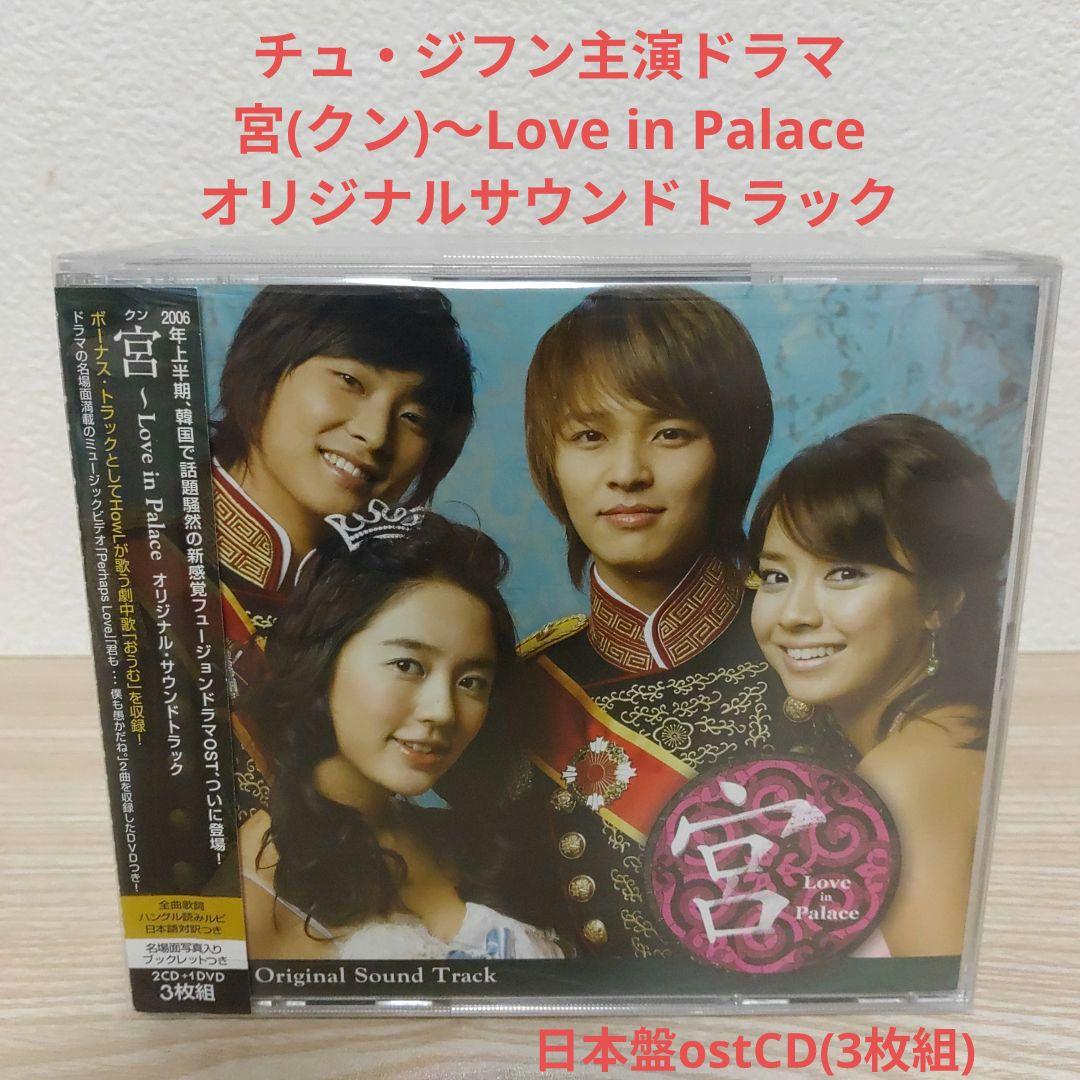 

[USED] Joo Ji Hoon / Palace: Love in Palace Original Soundtrack