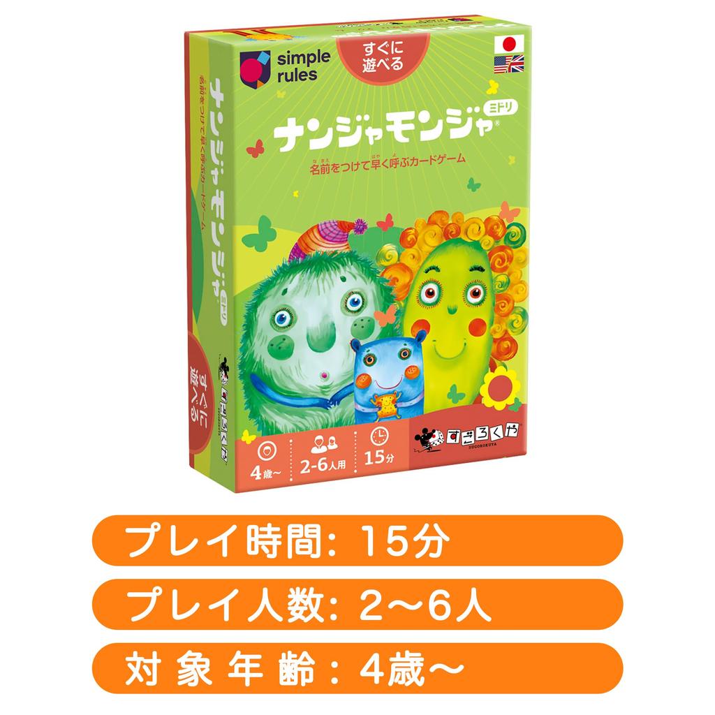 Sugorokuya Nanjamonja Midori
