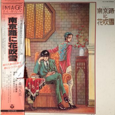 LP Record ANIME  Nankinji Ni Hanafubuki CX7104 COLUMBIA 1983 Japan Obi AnimeGame Used