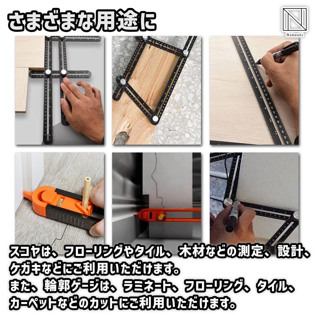 NABESHI Free Square, Contour Gauge, Scribing Tool, Folding Tool, Woodworking DIY Ruler (Free Square (6-Fold) + Contour Gauge)