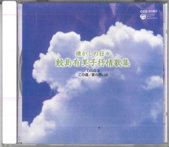

CD VARIOUS Natsukashi No Hibi Samezhima Yumiko GES31451 COLUMBIA Japan Japanese Others Used