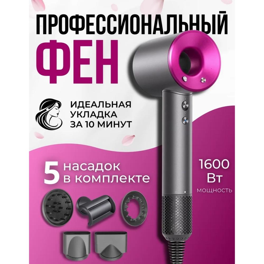 Professional 5in1 Hair dryer with nozzles with ionization