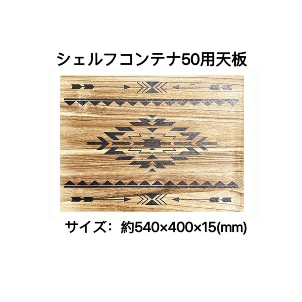 Outdoor Thin Shelf Container 50 Top, Original Snow Peak Ortega Pattern, Handmade, Camping, Outdoor