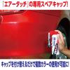 SOFT99 (SOFT99) 99 Workshop Repair Paint Spare Cap for Air