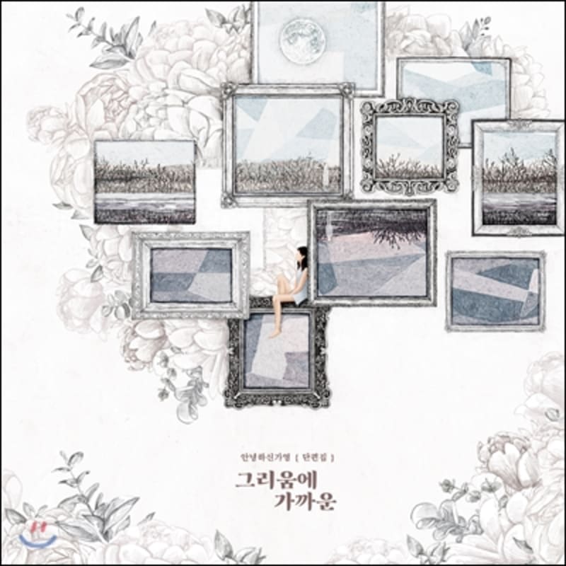 Hello, Gayoung - Close To Longing