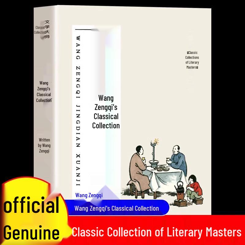 Wang Zengqi Classic Essays: Authentic Modern Chinese Literature for Extracurricular Reading