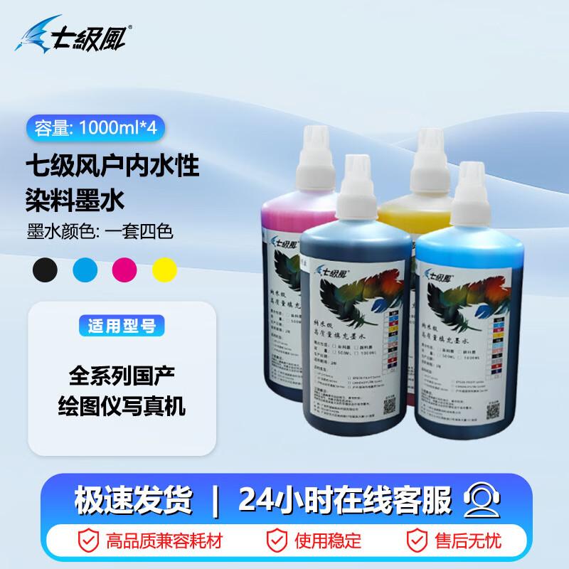 Qijifeng 4-Color KCMY Water-based Dye Ink Set (4000ml)