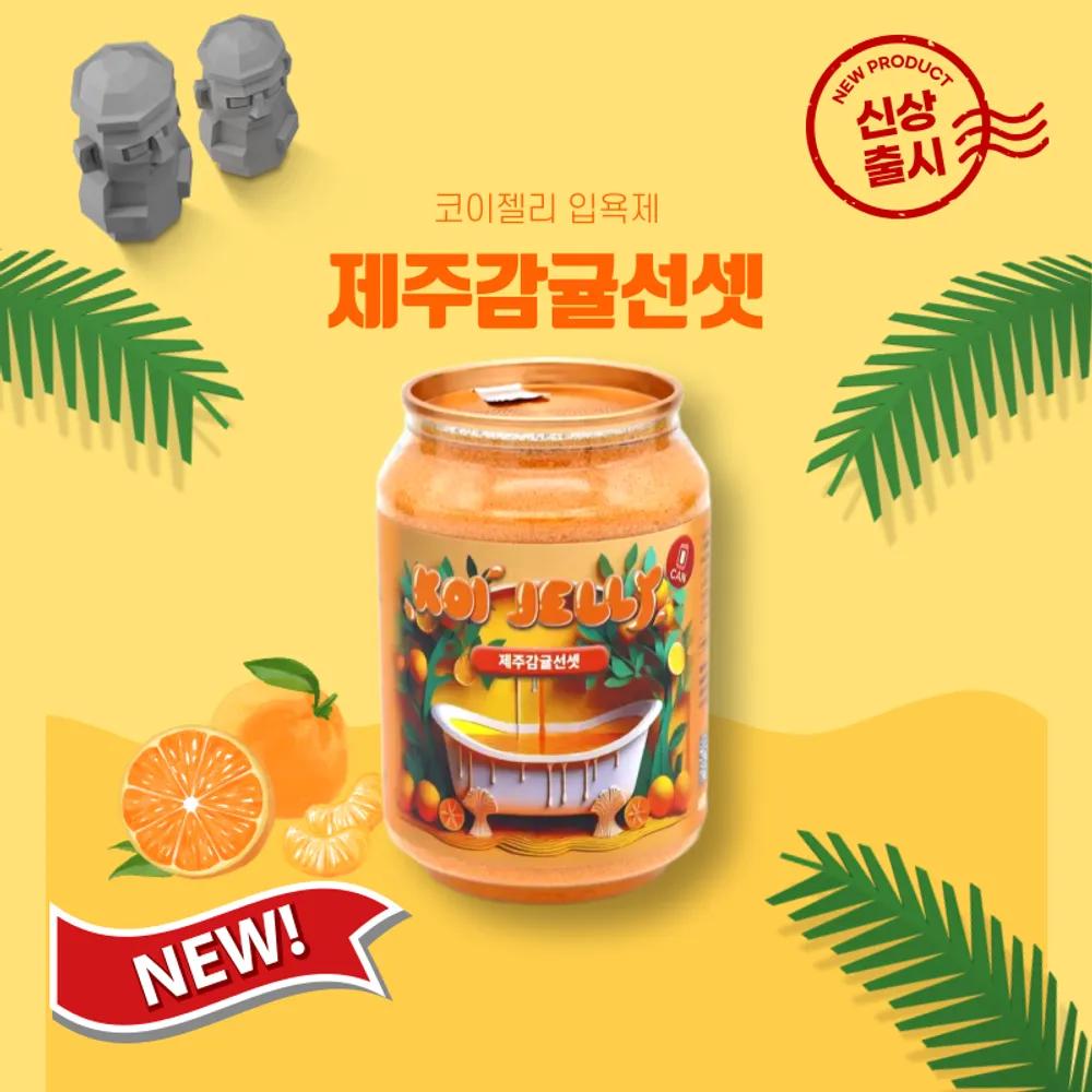 [KOI JELLY] Jeju Tangerine Sunset Jelly Bath Bomb Can (180g)