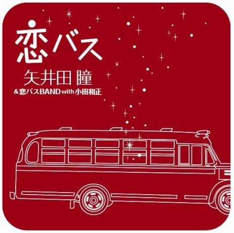 

CD HITOMI YAIDA - Koi Bus ZZCD80030PROMO Avex 2008 Japan Obi Japanese Pop/Rock Used