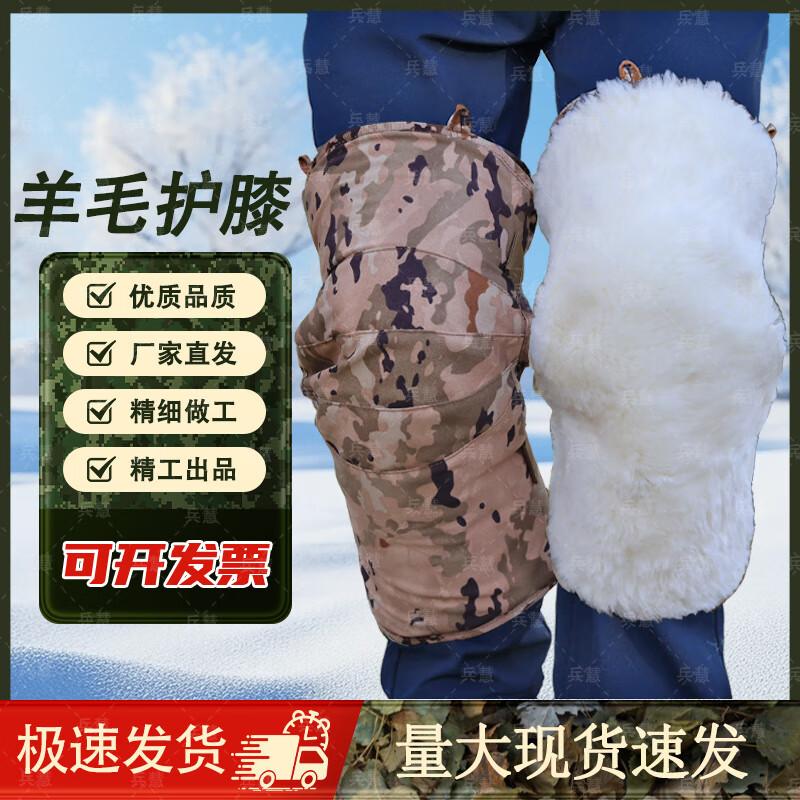 Binghui Autumn/Winter Warm Wool Shearling Knee Pads