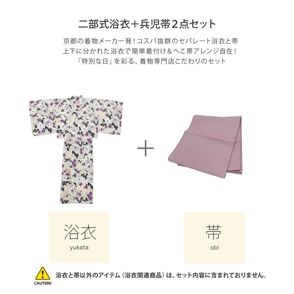 Fuuka Yukata Set with Separate One Size Fits Gardenia and Made in Wisteria X14H27B255 Women's Two-Piece Obi, All, White-Purple (Heko Obi, Japan,