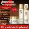 Old Brand Astragalus Anti-Wrinkle Set: Firming, Hydrating, and Nourishing for Smooth, Tender Skin