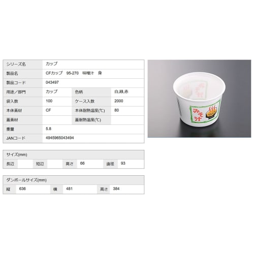 Chuo Kagaku CF Cup 95-270, Miso Soup, 100 Cups