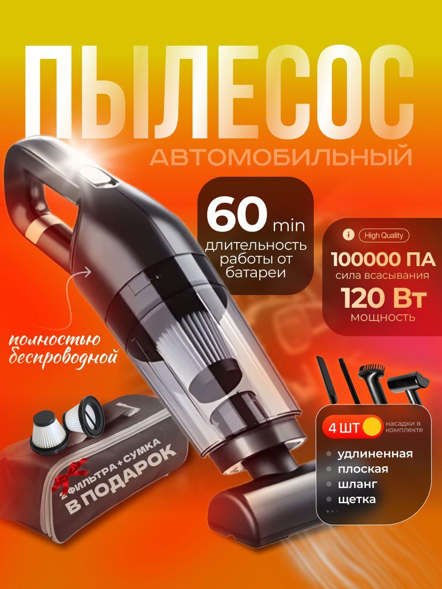 Ручной беспроводной автомобильный пылесос / мощный автомобильный пылесос VIPZona чёрный