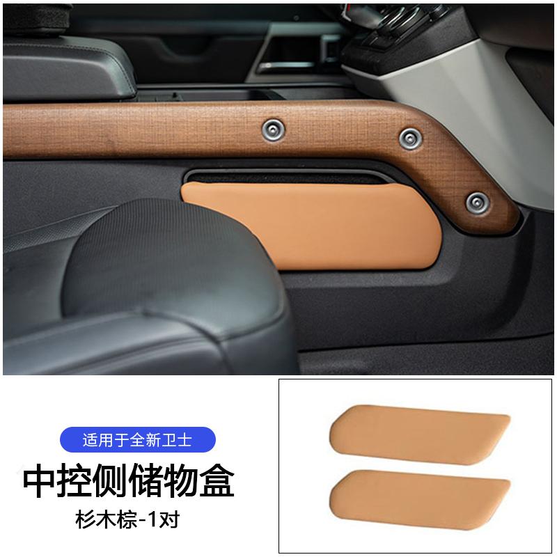 

for Land Rover Defender 90 110 130 2020-2025 Central control side storage box Defender Accessories