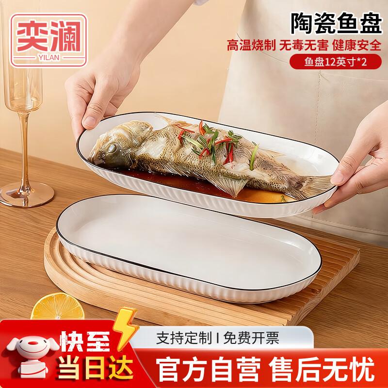 Yilan 12-inch White Ceramic Deep Fish Plate