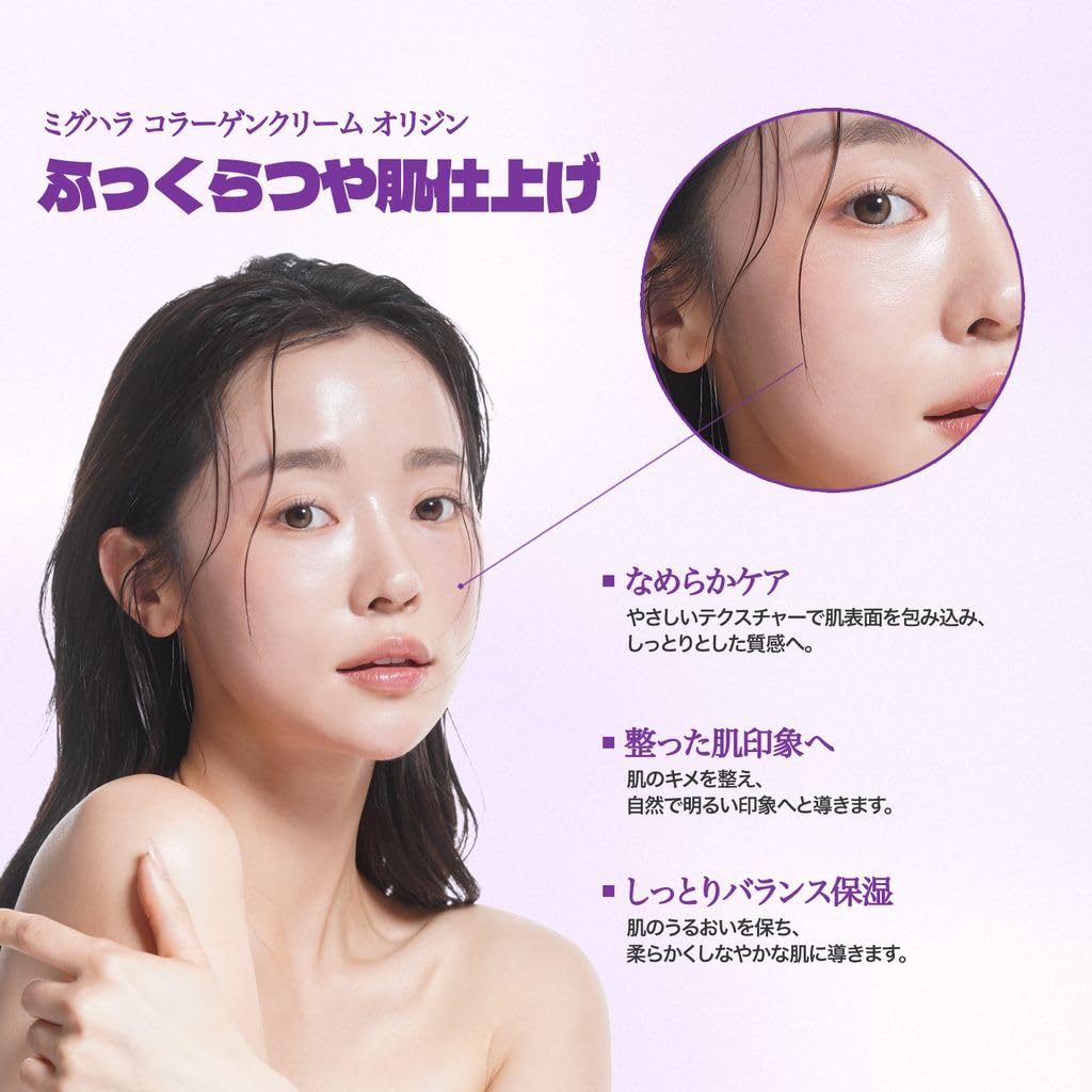 MIGUHARA Collagen Cream Origin 50ml Moisturizing and Glowing Finish Delicate Texture