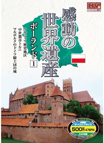 

DVD - Впечатляющие объекты всемирного наследия в WHD5106 Япония Фильмы и DVD Б/У