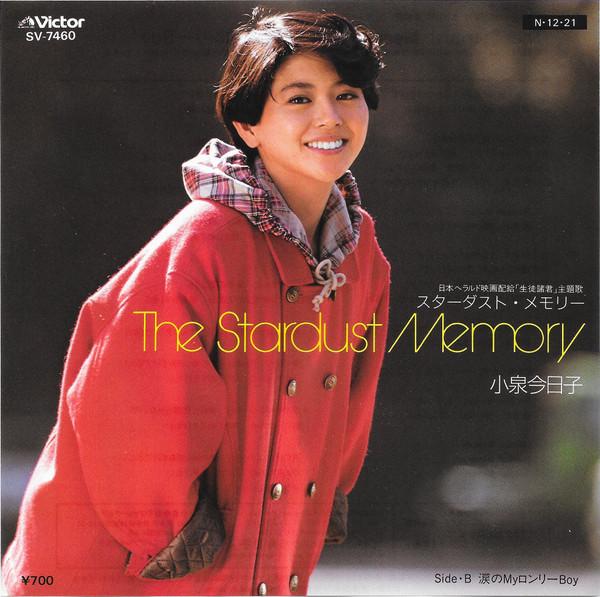 

7inch Record KYOKO KOIZUMI Stardust Memory Tears of My Lonel SV7460 VICTOR 1984 Japan Japanese PopRock Used